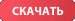 Купить