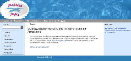 Акваимпэкс