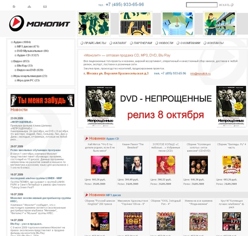 Монолит