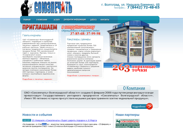 Союзпечать