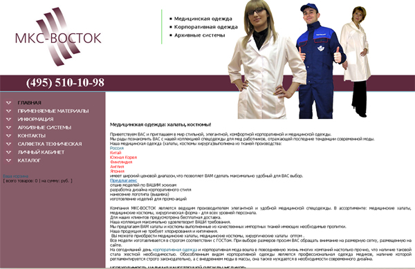 МКС-Восток