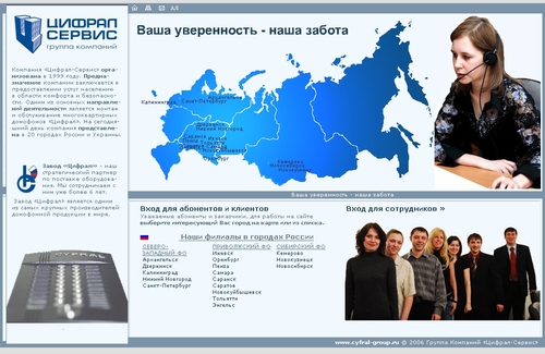 «Цифрал-Сервис»
