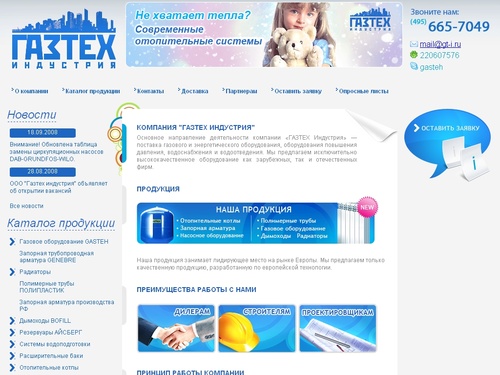 ГазТех Индустрия