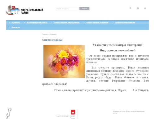 Район Индустриальный