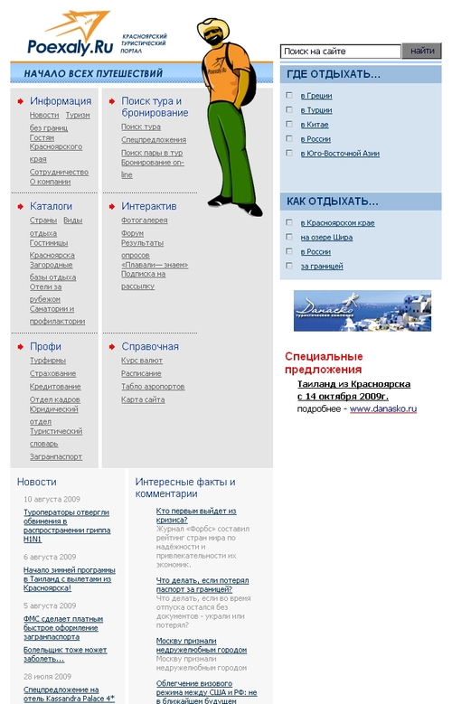 Поехали.RU