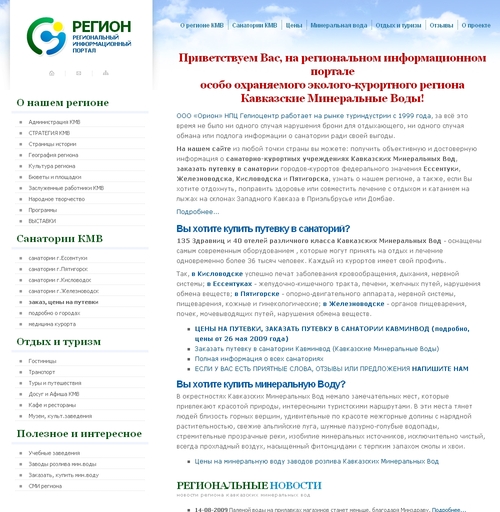 Кавказские Минеральные Воды