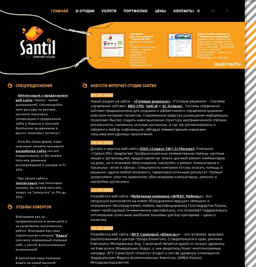 САНТИЛ