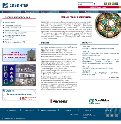 СИБИНТЕК