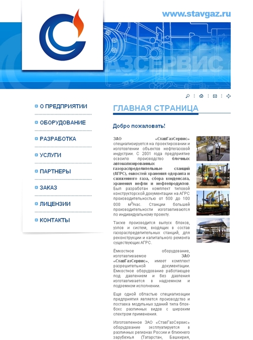 СтавГазСервис