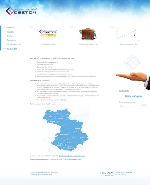 Комбинат Светоч