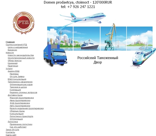 Российский Таможенный Двор