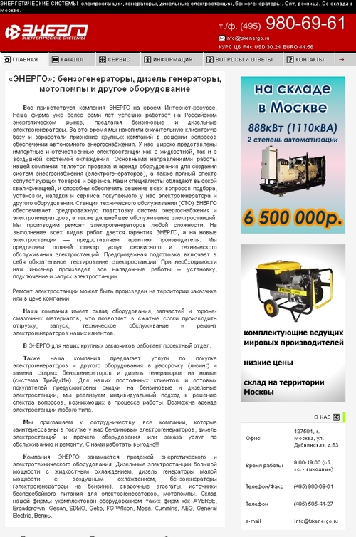 ЭНЕРГО