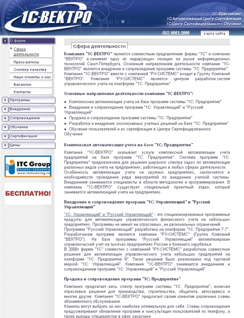1С-ВЕКТРО