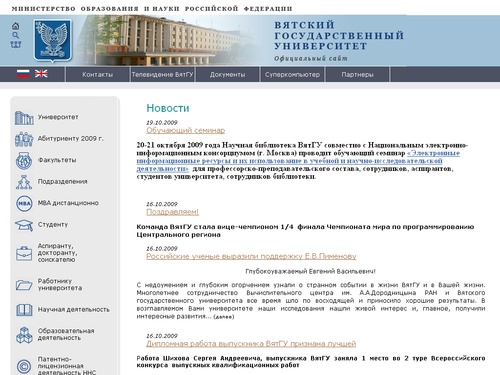 Вятский Государственный Университет